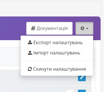 Меню експорту та імпорту в тулбарі модуля