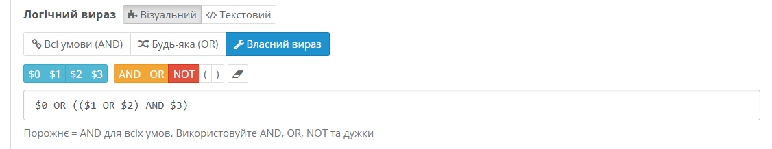 Візуальний билдер виразів