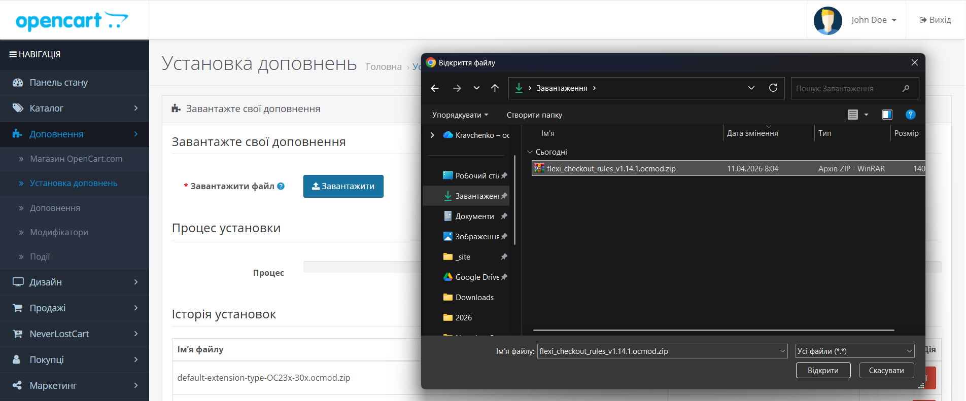 Extensions → Installer з вибраним ZIP-файлом