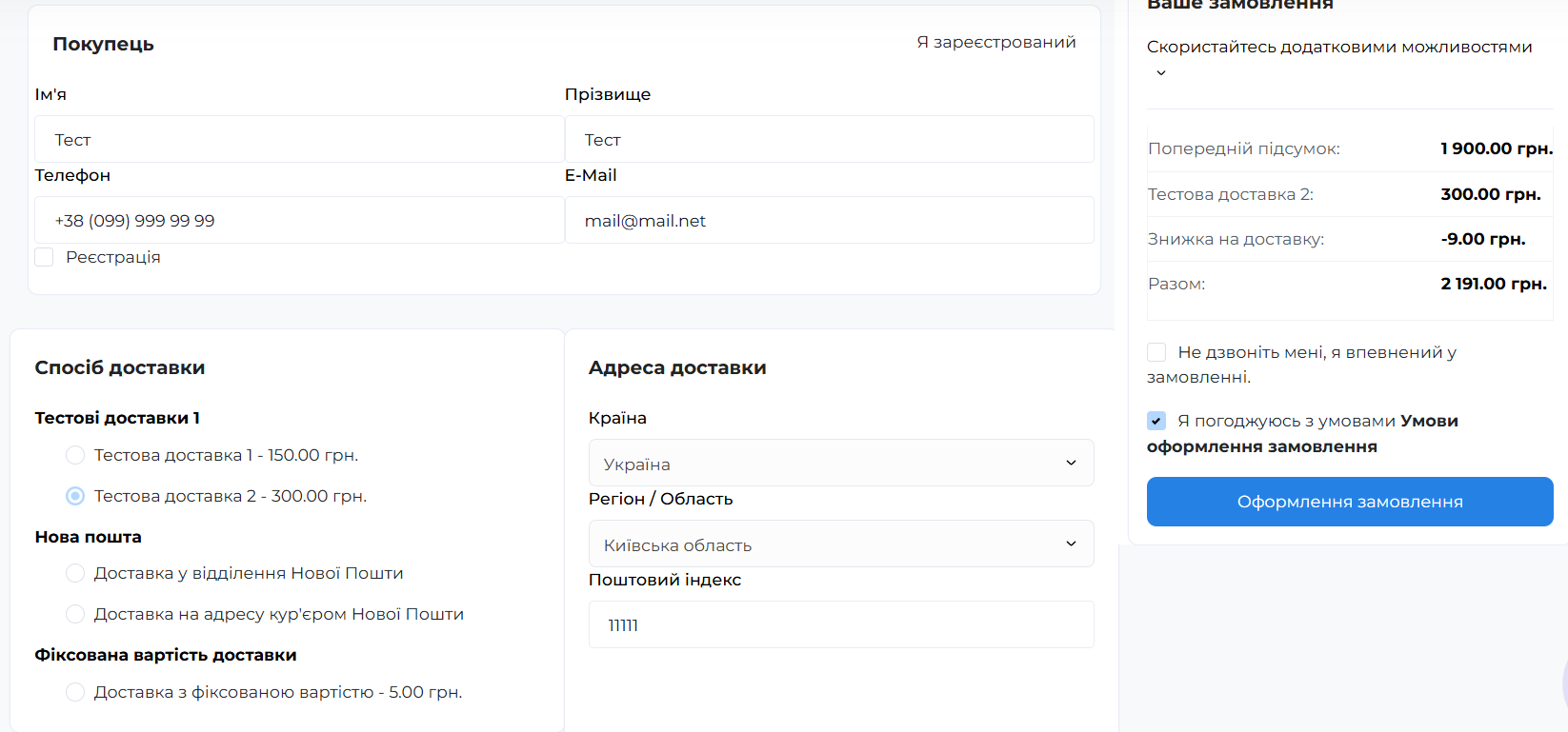 Власний підсумок у чекауті